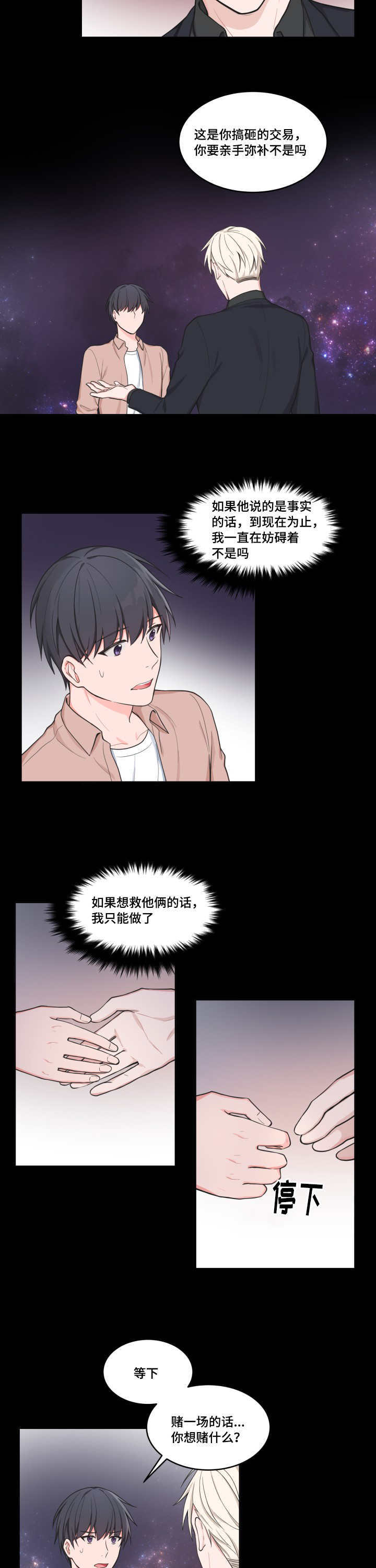 变相漫画,第45章：消失掉了2图