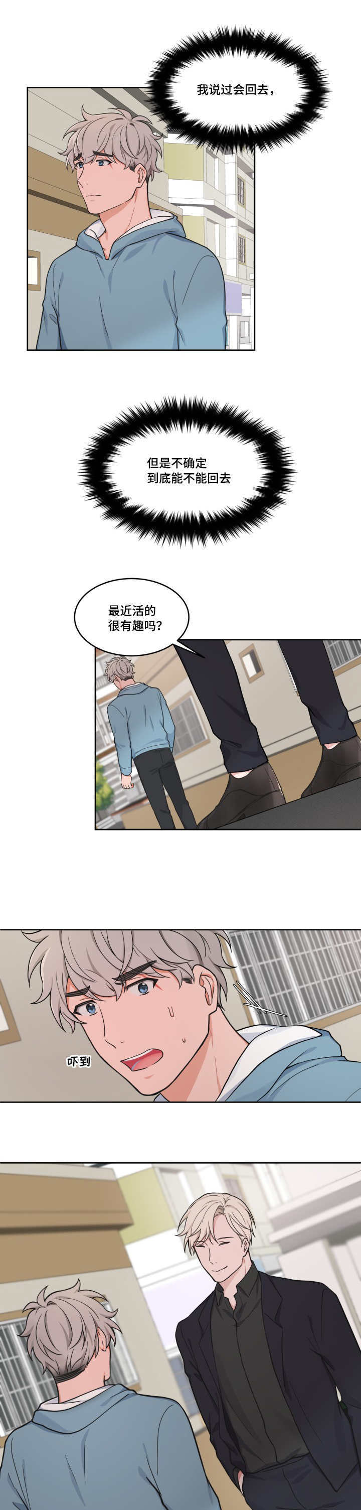 变相漫画,第43章：失去记忆1图