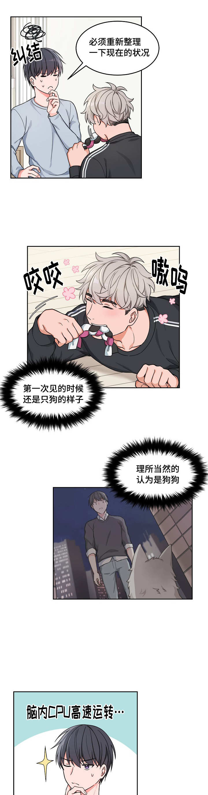 变相漫画,第19章：维持多久4图