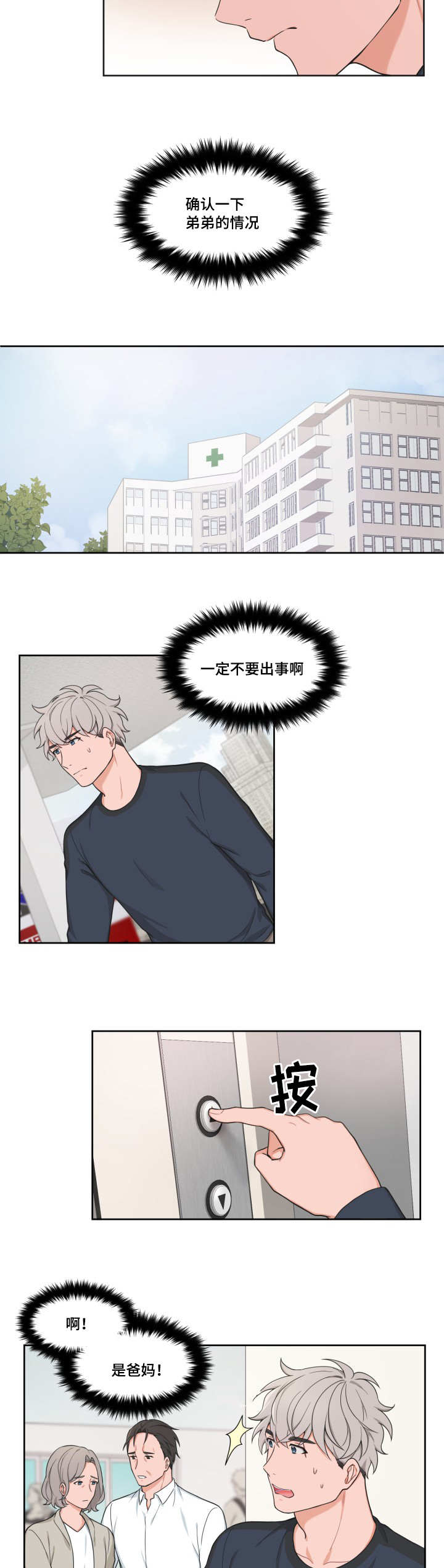 变相漫画,第39章：送他回去1图