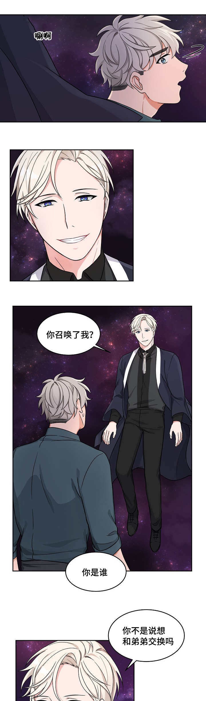 变相漫画,第27章：他的过去4图