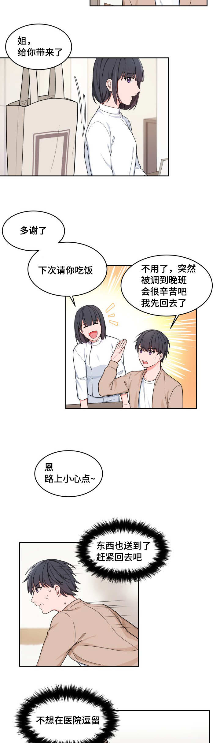 变相漫画,第31章：借过一下3图
