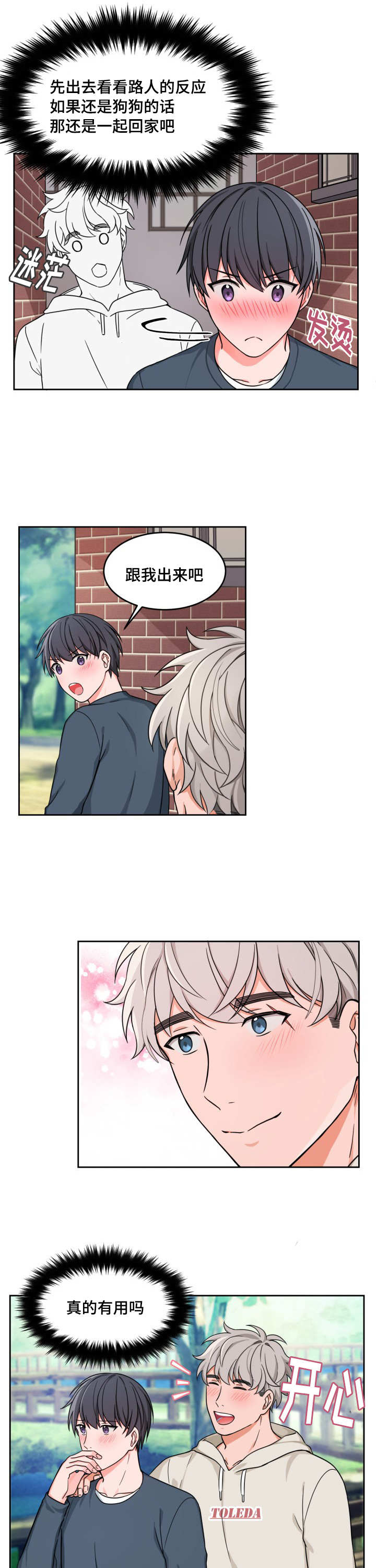 变相漫画,第18章：被亲之后3图