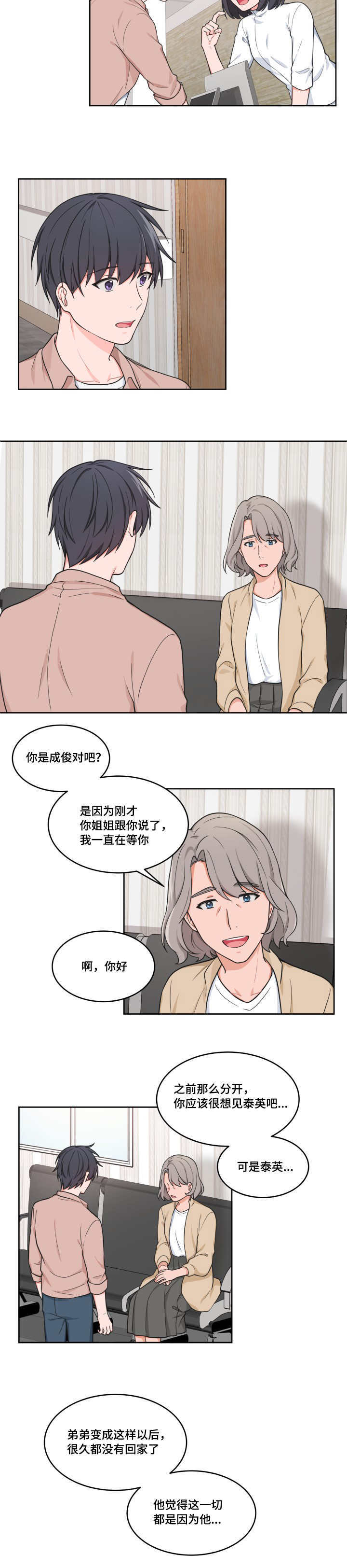 变相漫画,第42章：那么眼熟2图