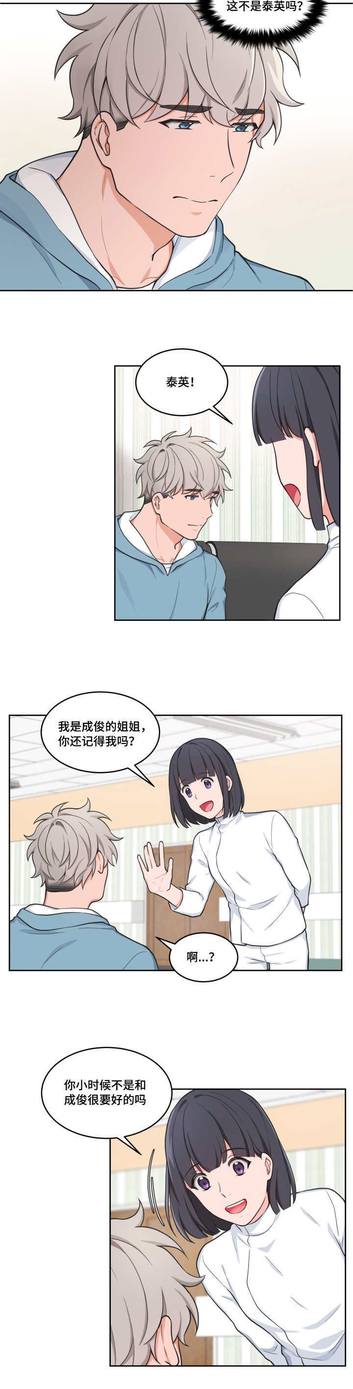 变相漫画,第43章：失去记忆1图