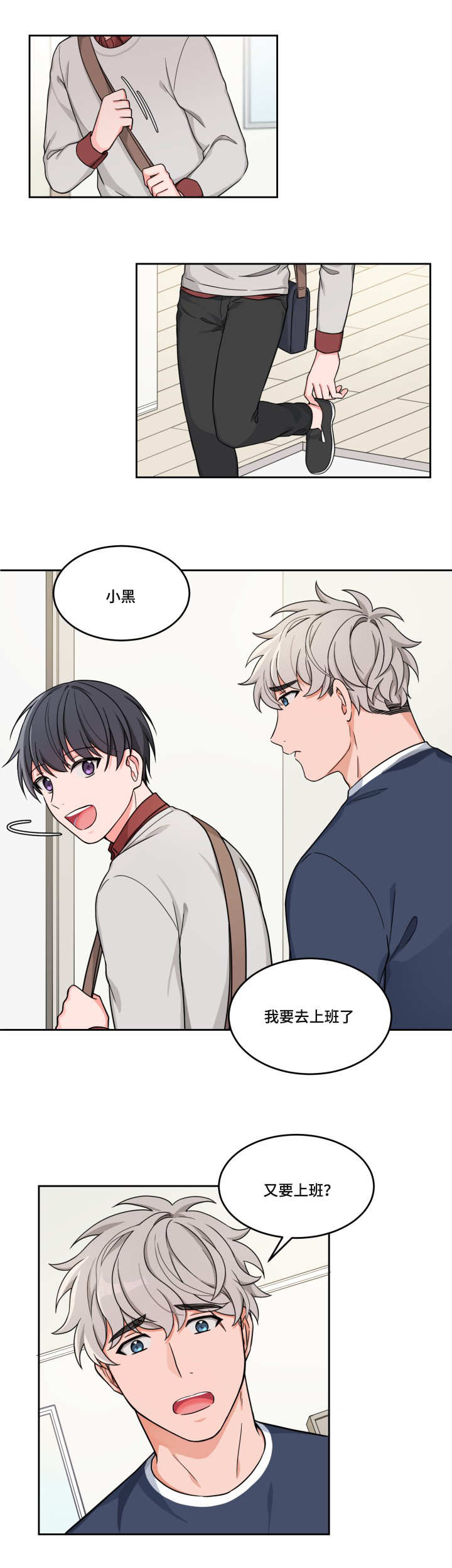 变相漫画,第13章：不开心呢1图