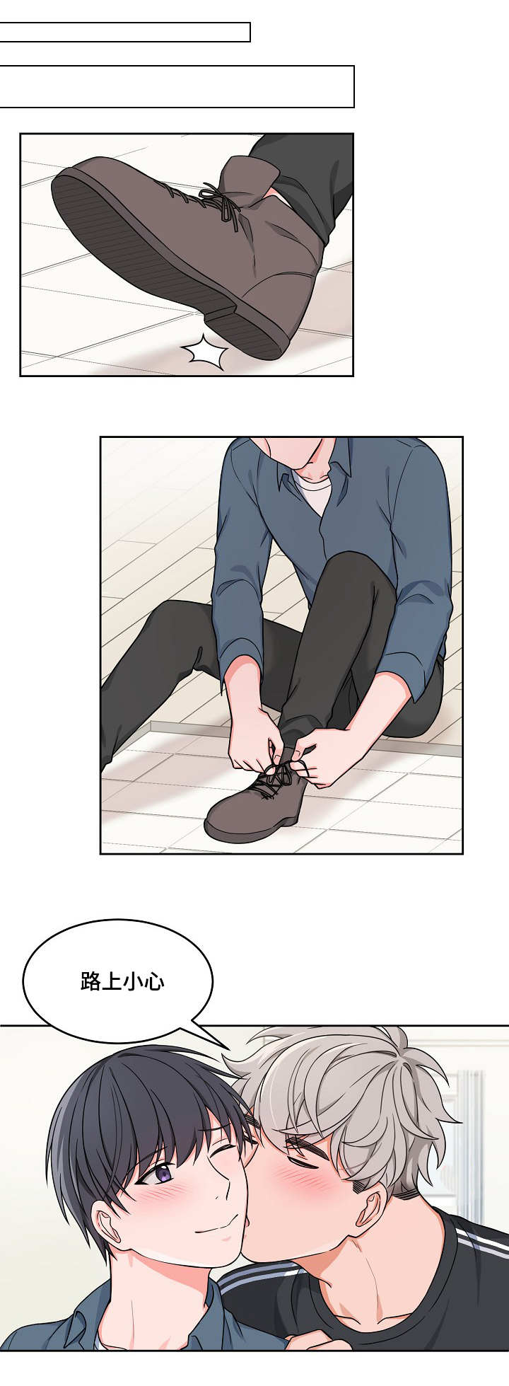 变相漫画,第20章：测试一下3图