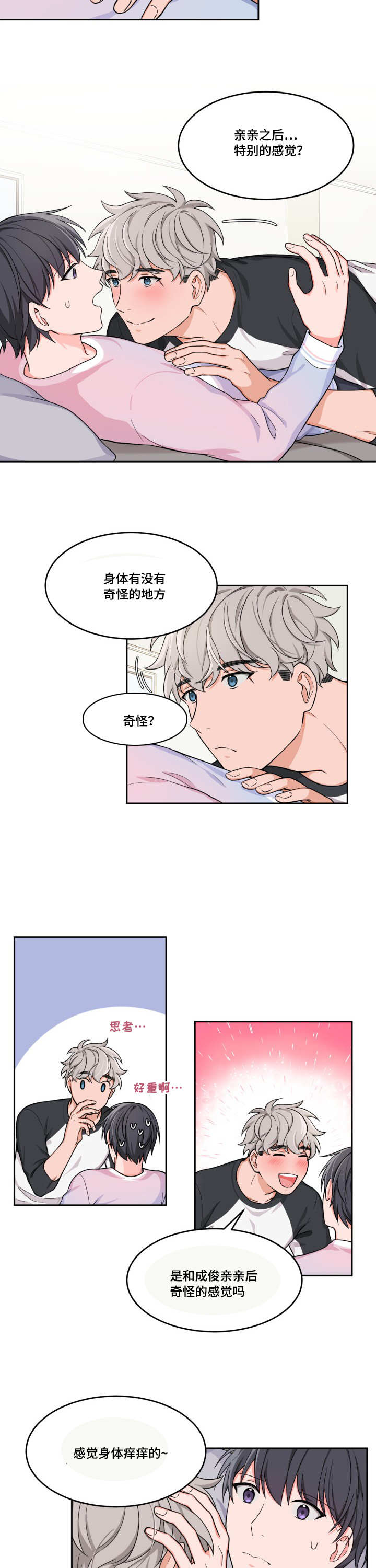 变相漫画,第7章：特别感觉2图