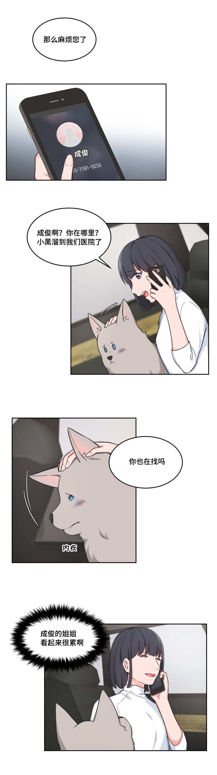 变相漫画,第40章：我们谈谈2图