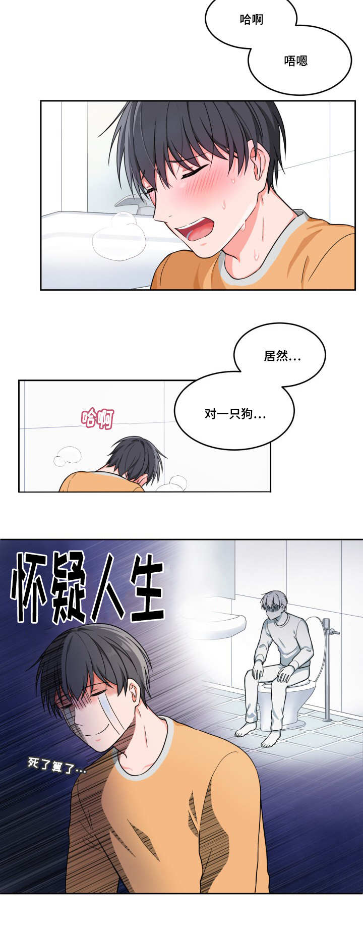 变相漫画,第4章：客人很多3图