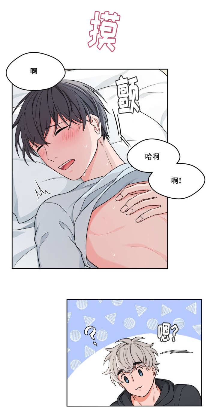 变相漫画,第12章：你做什么5图