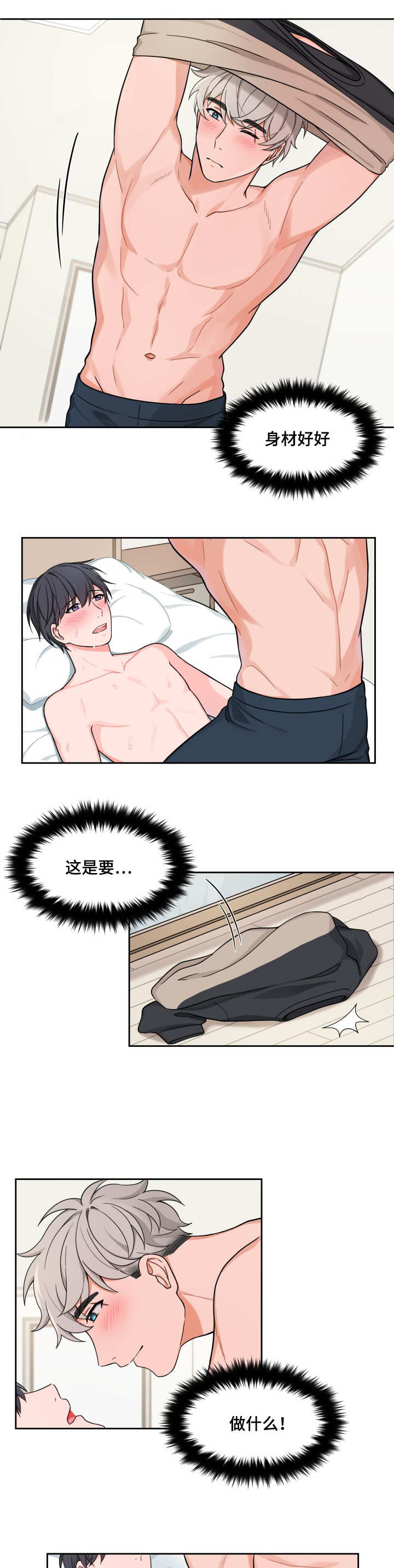 变相漫画,第26章：想太多了5图