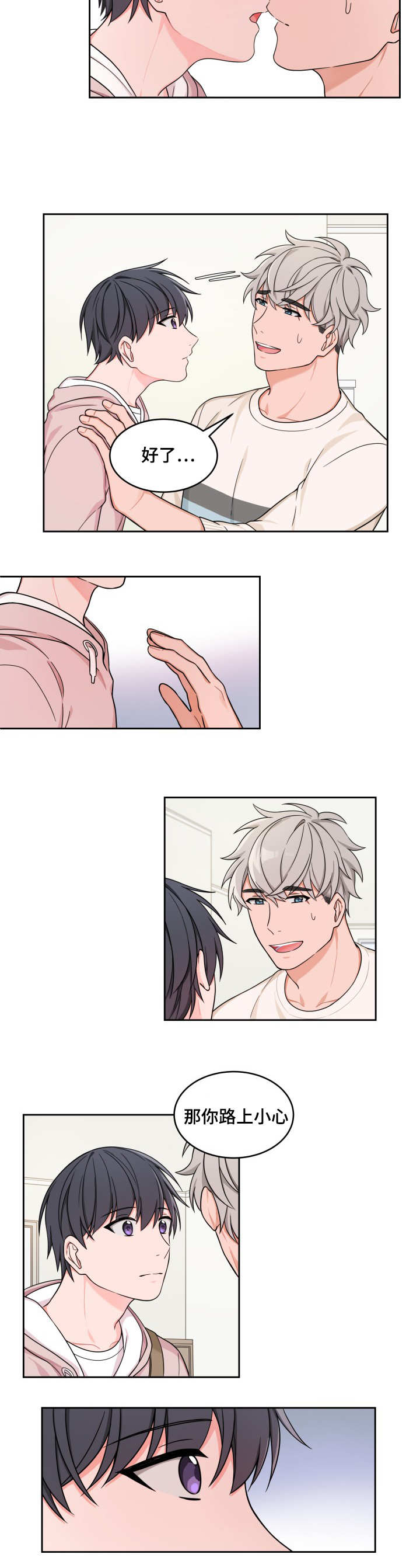 变相漫画,第29章：保持距离2图