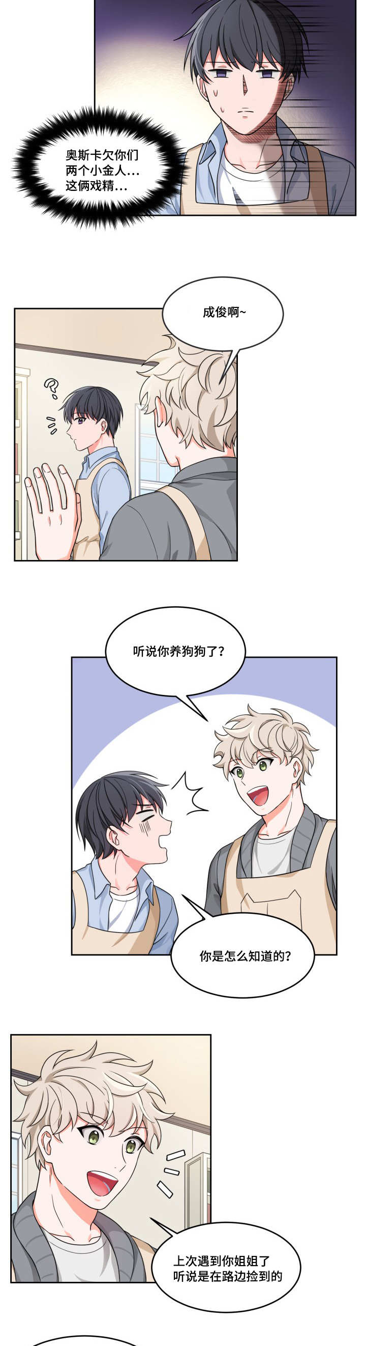 变相漫画,第10章：两个戏精2图