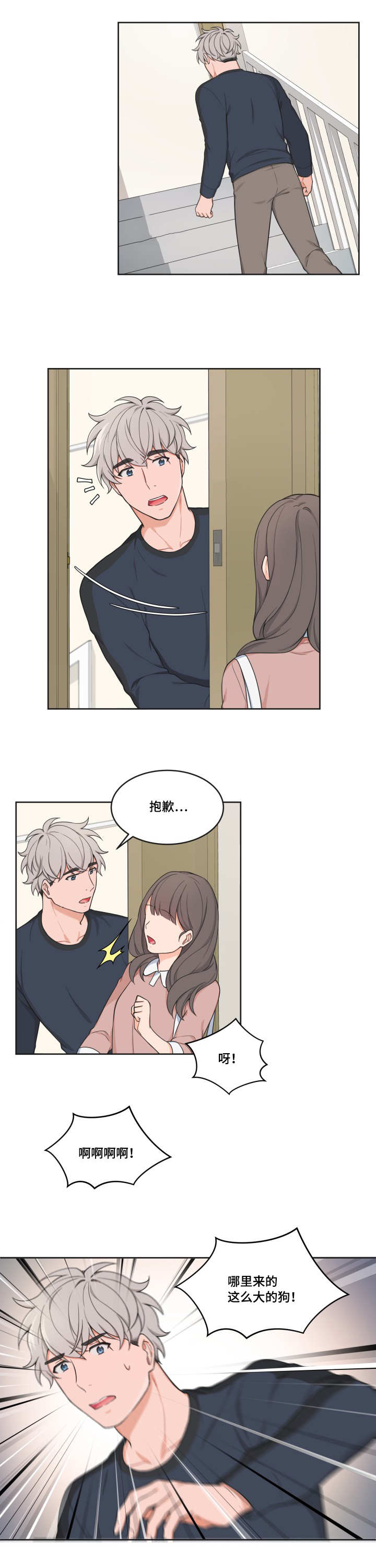 变相漫画,第39章：送他回去3图