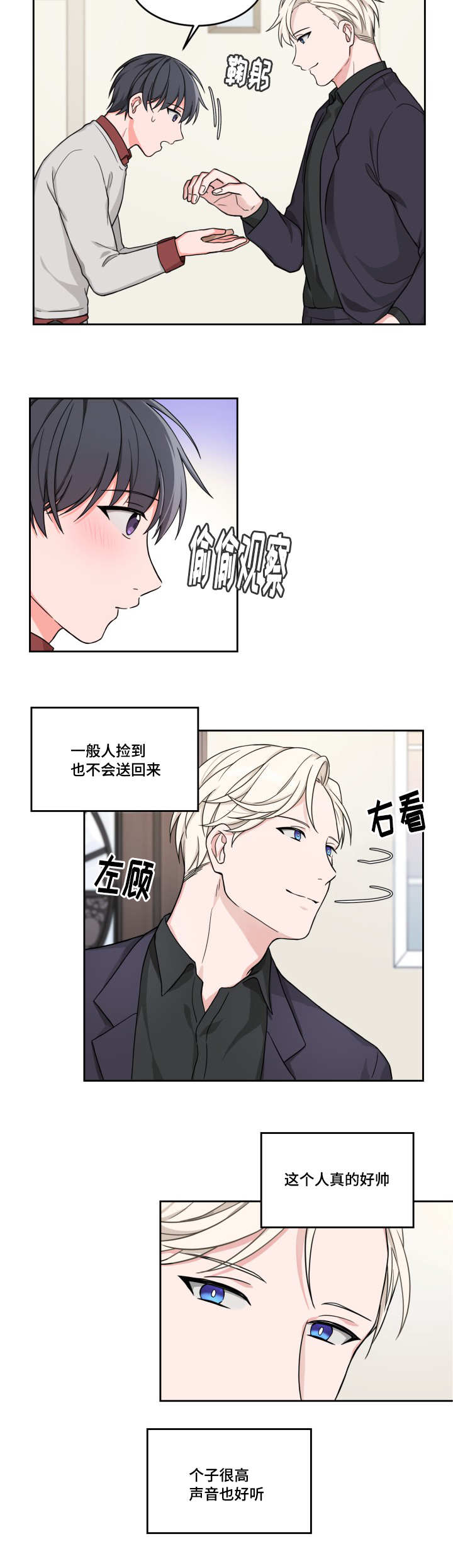 变相漫画,第15章：奇怪客人4图