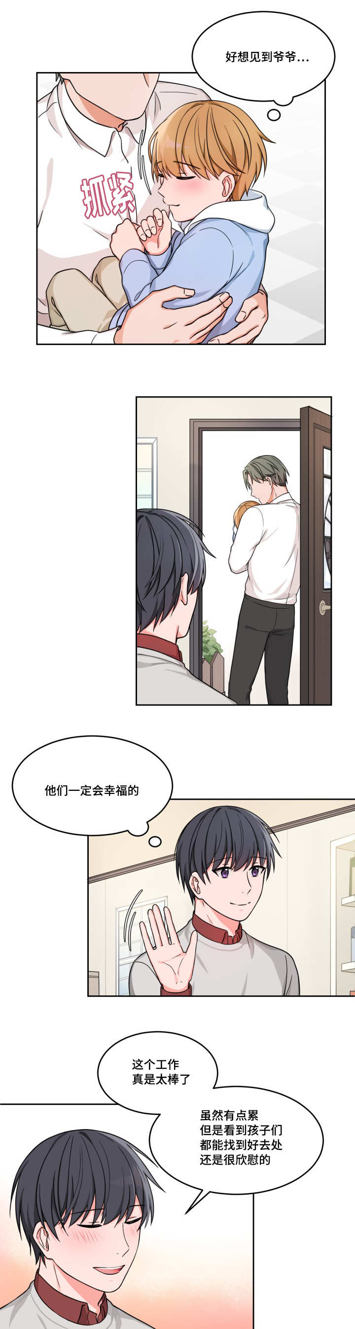 变相漫画,第14章：好想见他5图