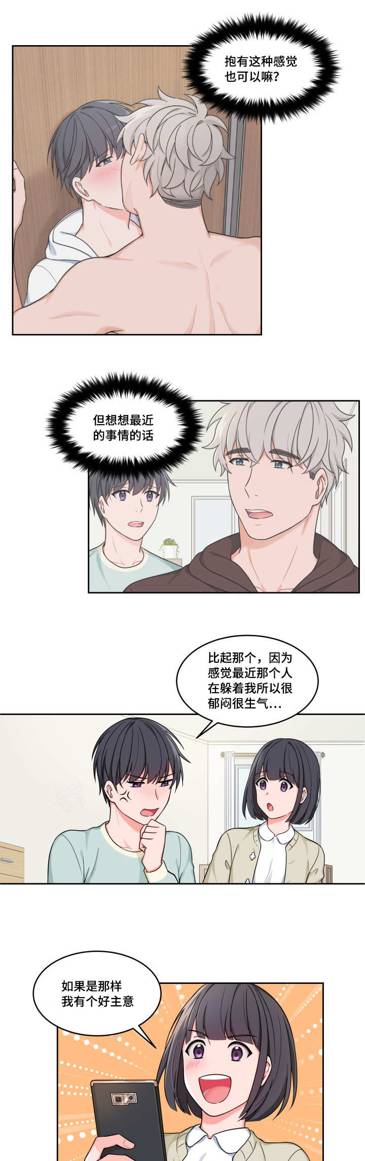 变相漫画,第34章：我不喜欢2图