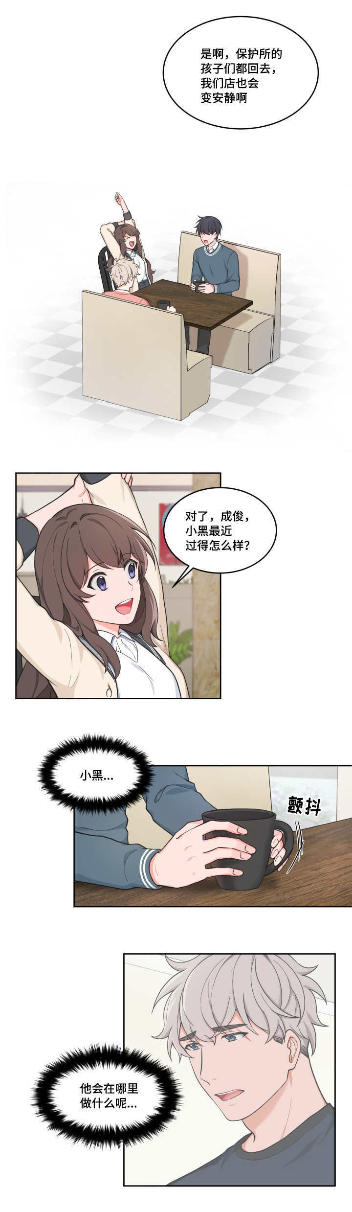 变相漫画,第44章：假装好人4图