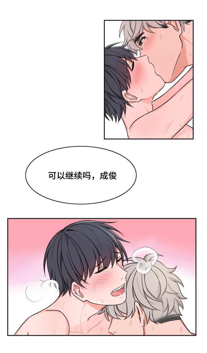 变相漫画,第26章：想太多了1图