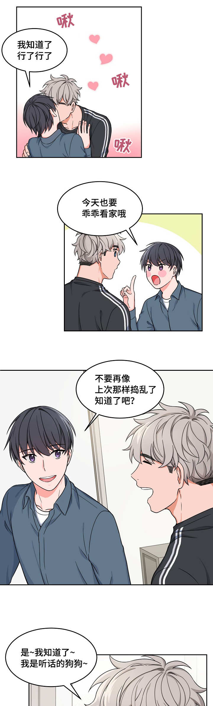 变相漫画,第20章：测试一下4图