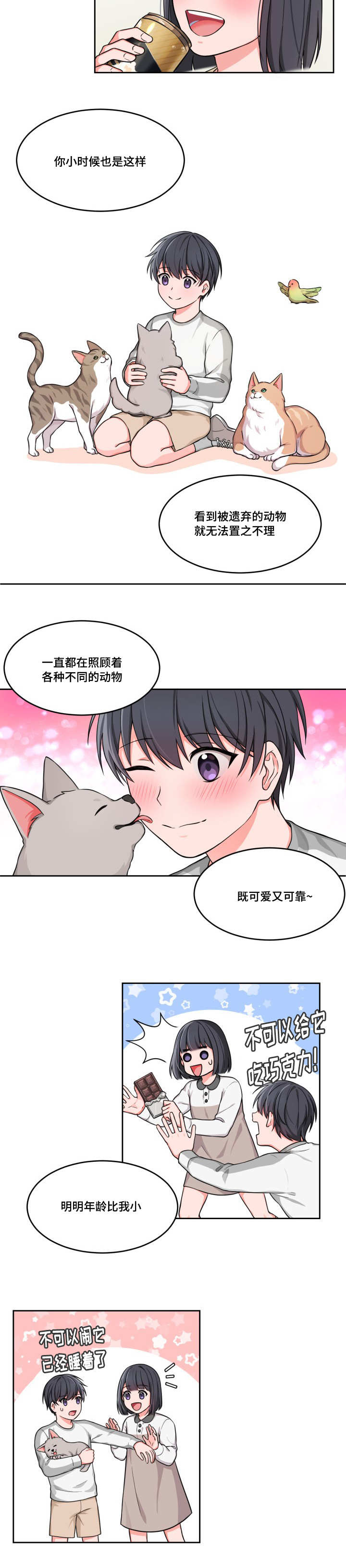 变相漫画,第9章：他的初恋2图