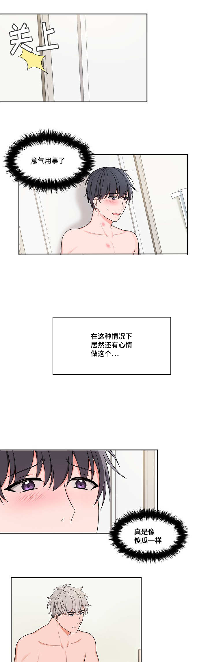 变相漫画,第35章：非常隐忍2图