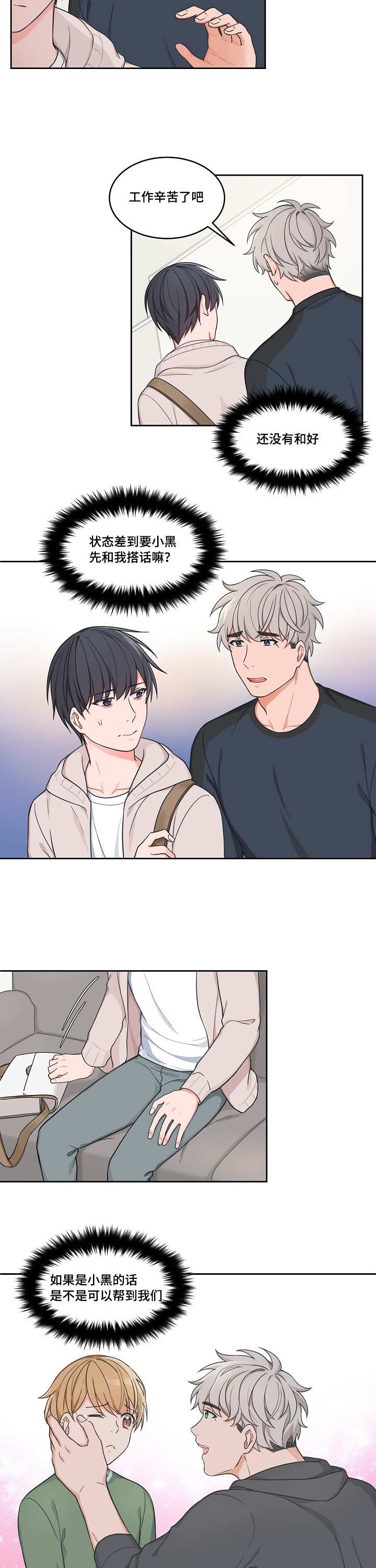 变相漫画,第36章：随你便吧2图