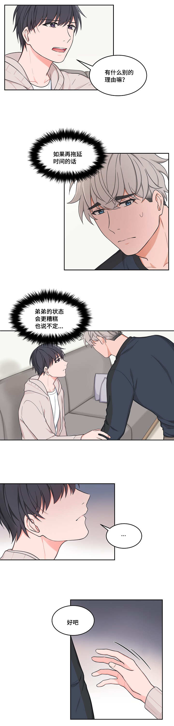 变相漫画,第36章：随你便吧1图