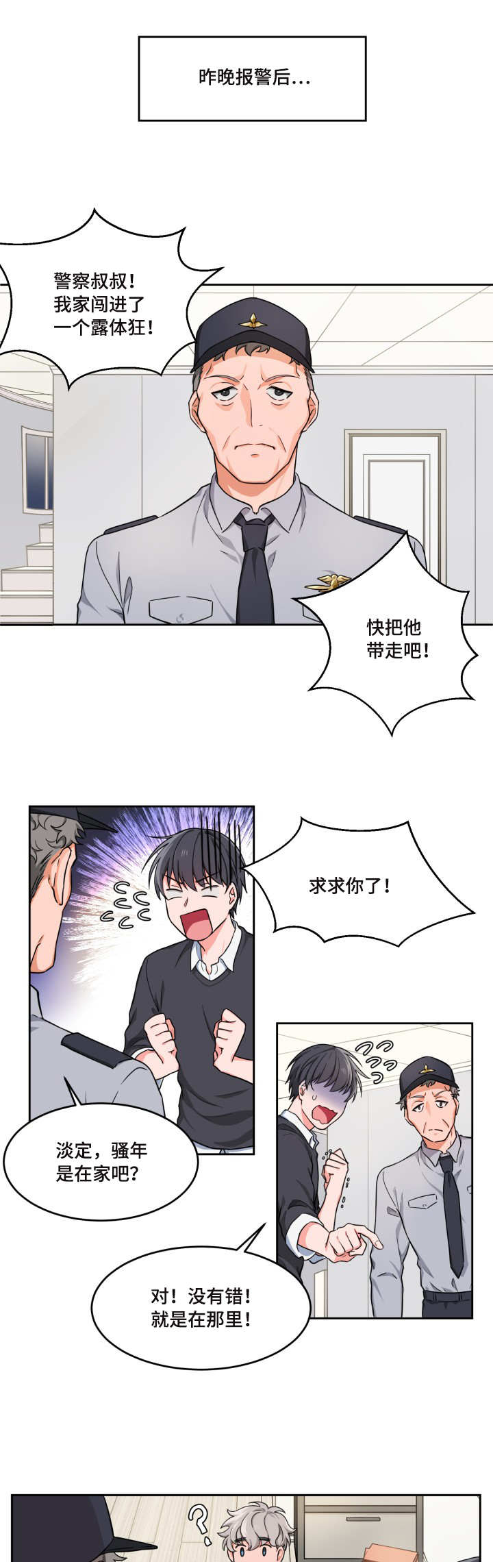 变相漫画,第2章：要亲亲吗1图