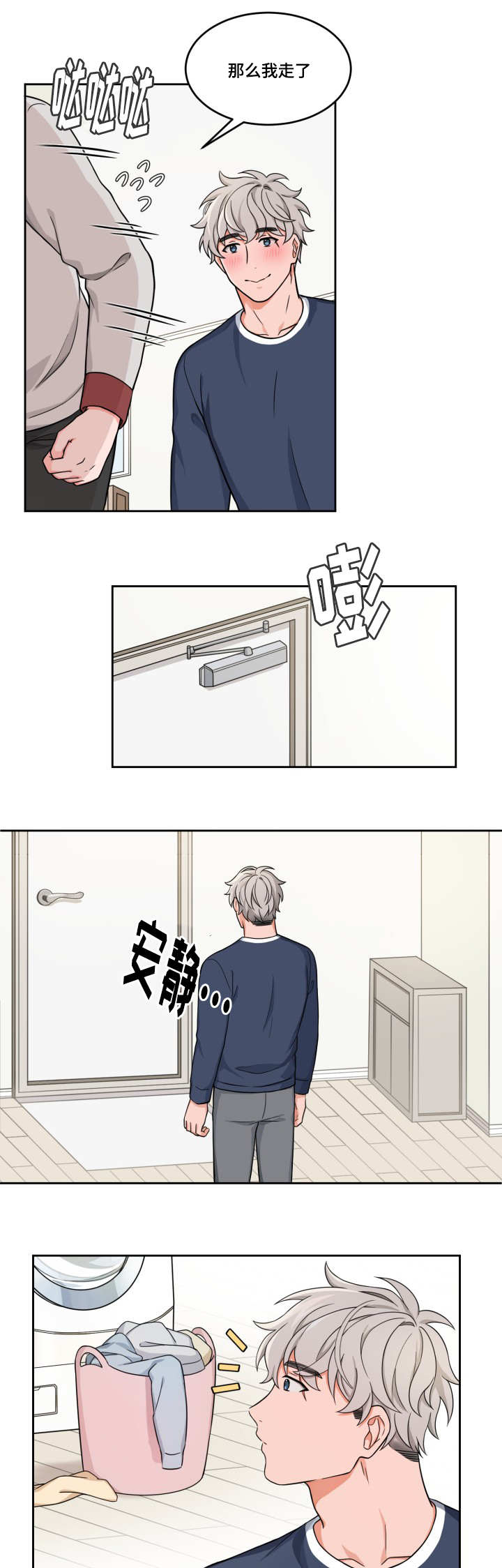 变相漫画,第13章：不开心呢4图