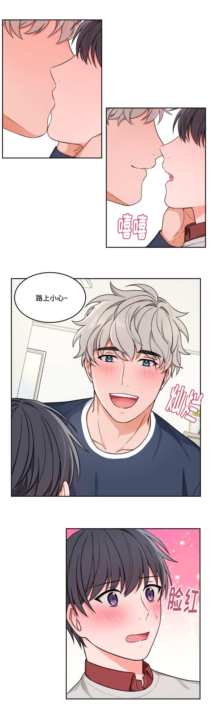 变相漫画,第13章：不开心呢3图