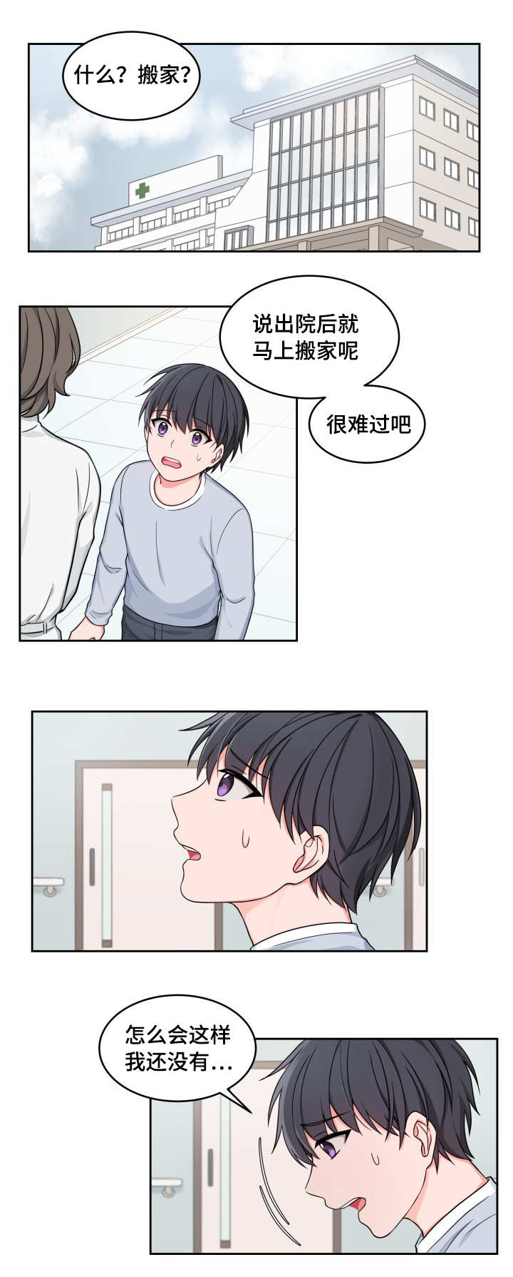 变相漫画,第32章：持续很久4图