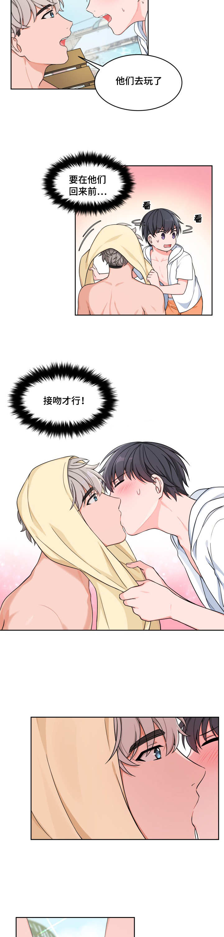 变相漫画,第23章：技巧变好3图