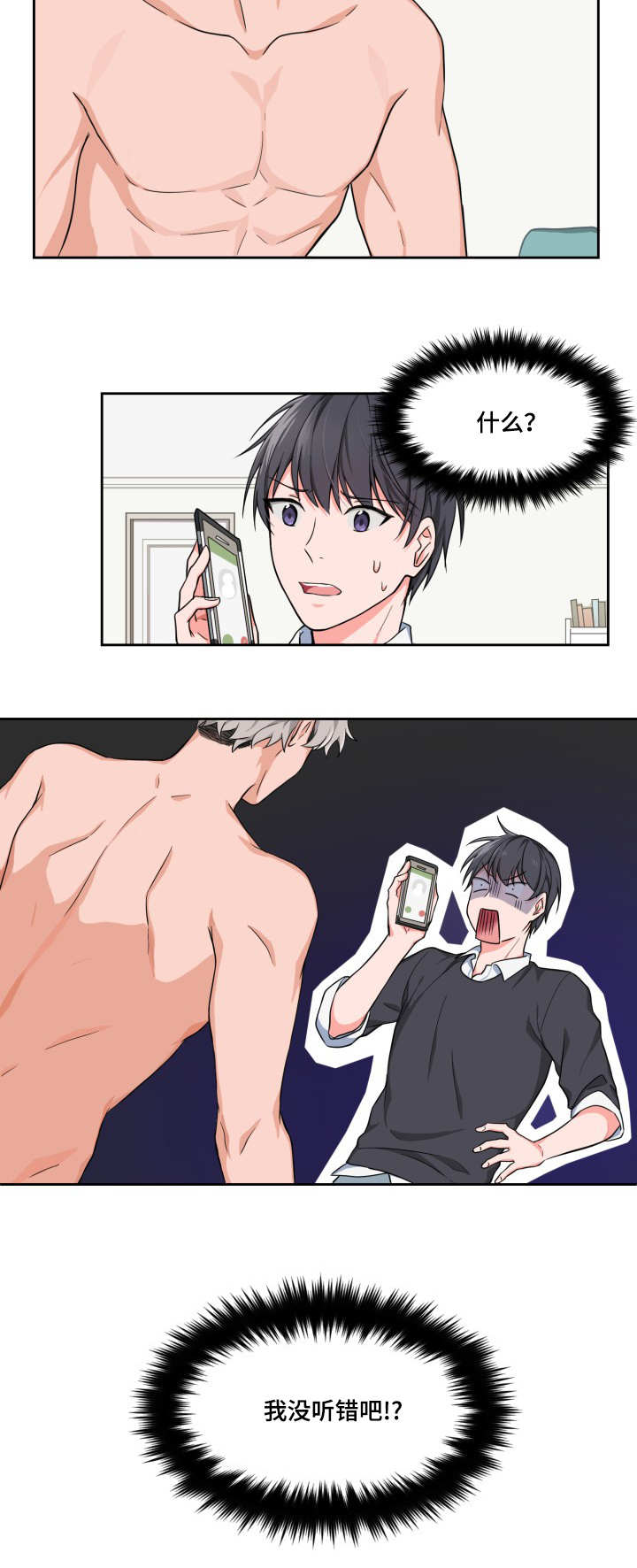 变相漫画,第2章：要亲亲吗3图