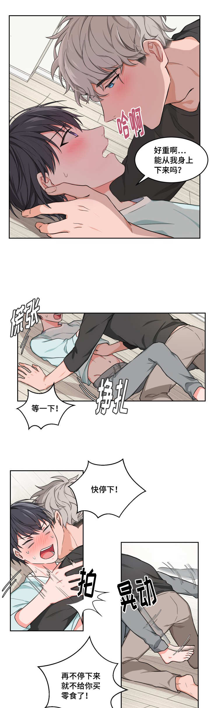 变相漫画,第1章：跟我回家1图