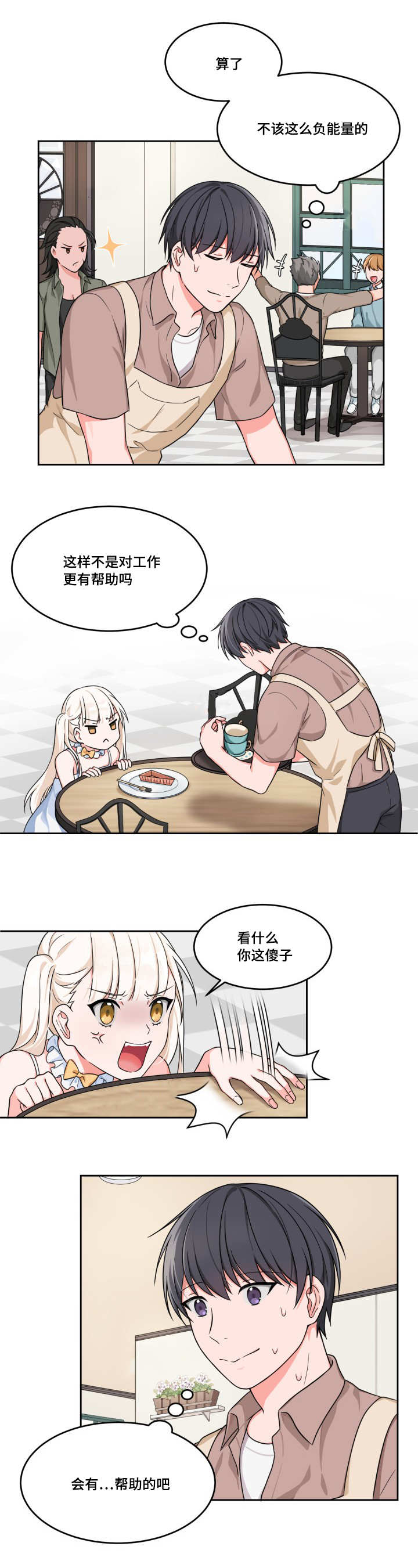 变相漫画,第5章：真是有趣3图