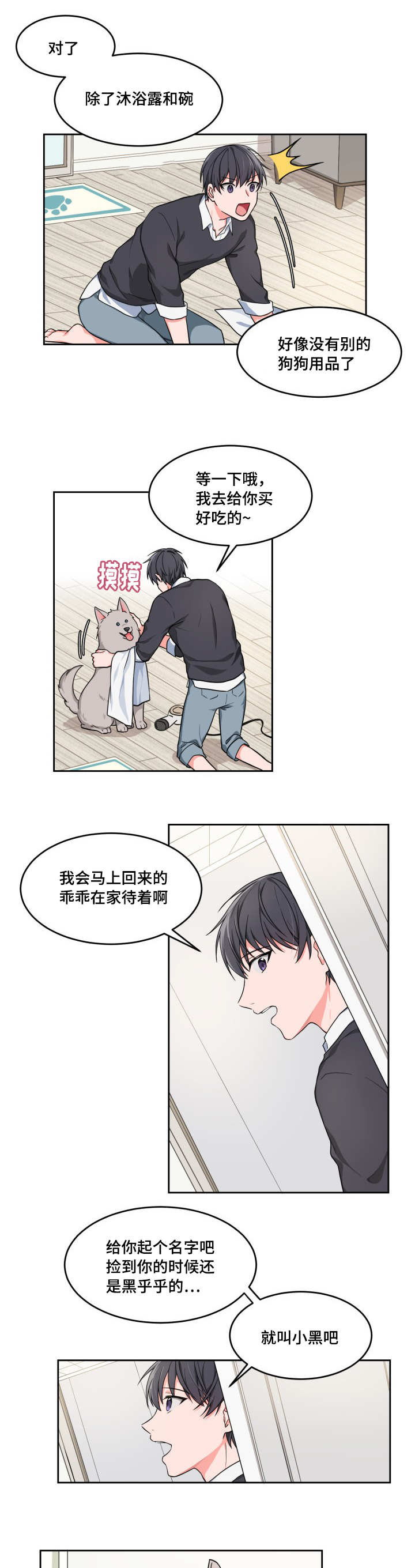 变相漫画,第1章：跟我回家3图