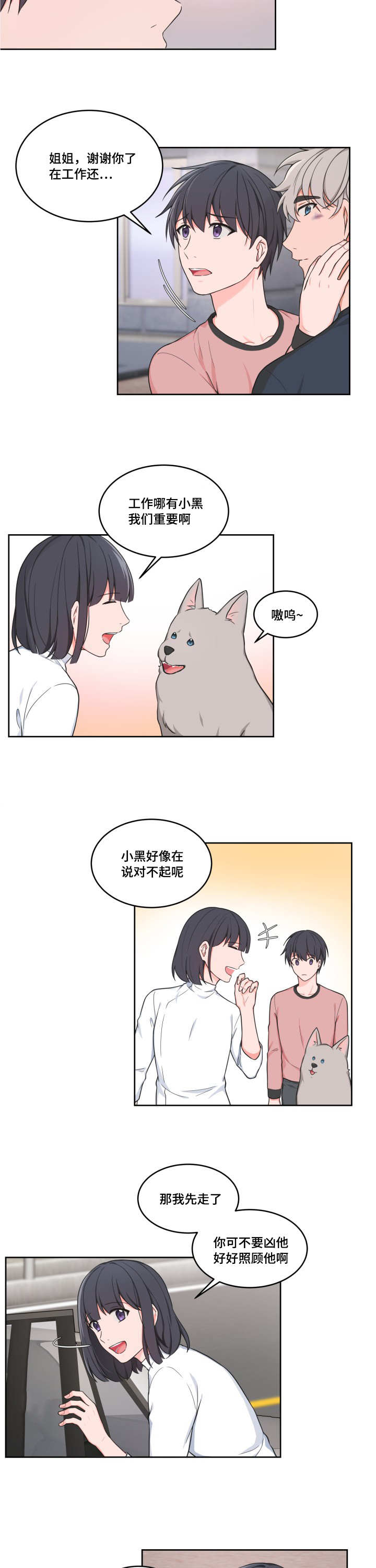 变相漫画,第40章：我们谈谈1图