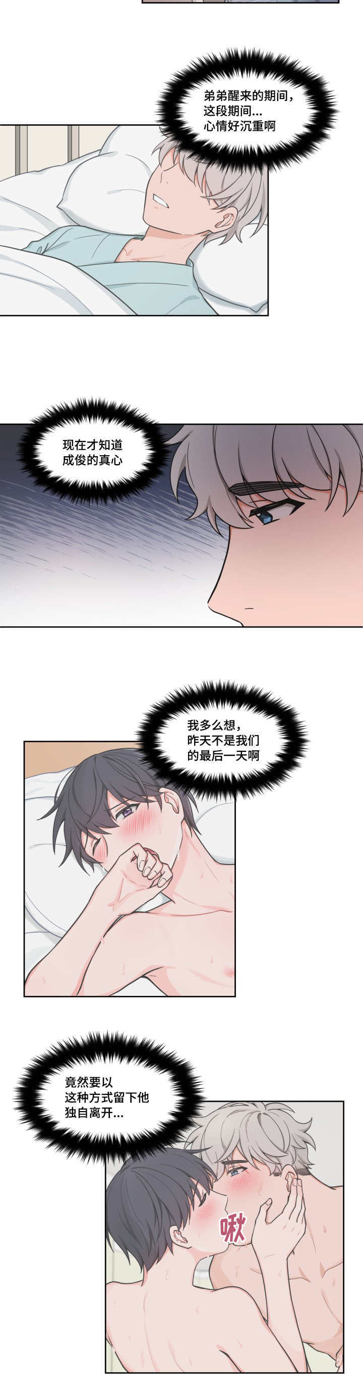 变相漫画,第42章：那么眼熟4图