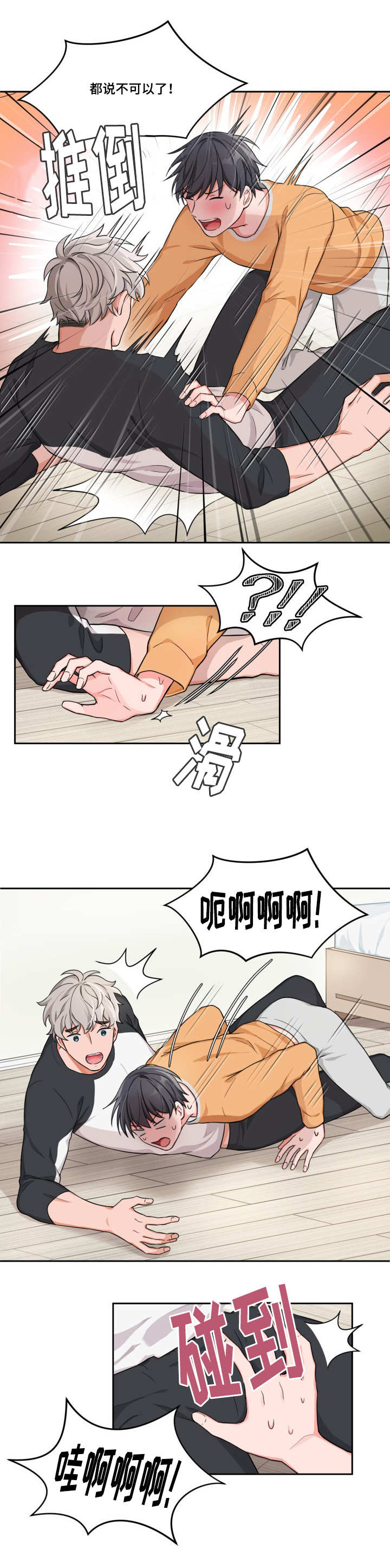 变相漫画,第3章：不可以啊4图