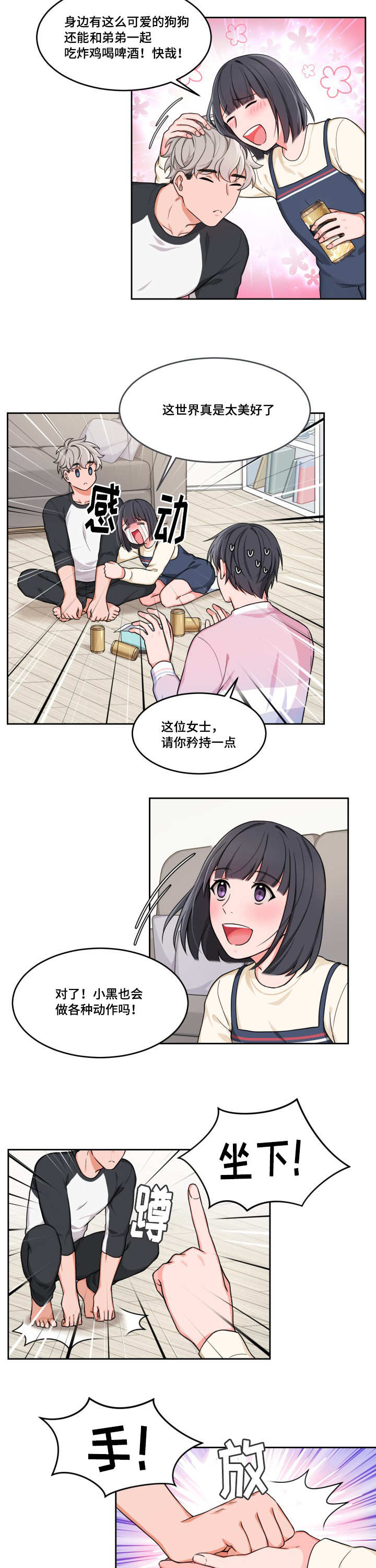 变相漫画,第8章：姐姐来访5图