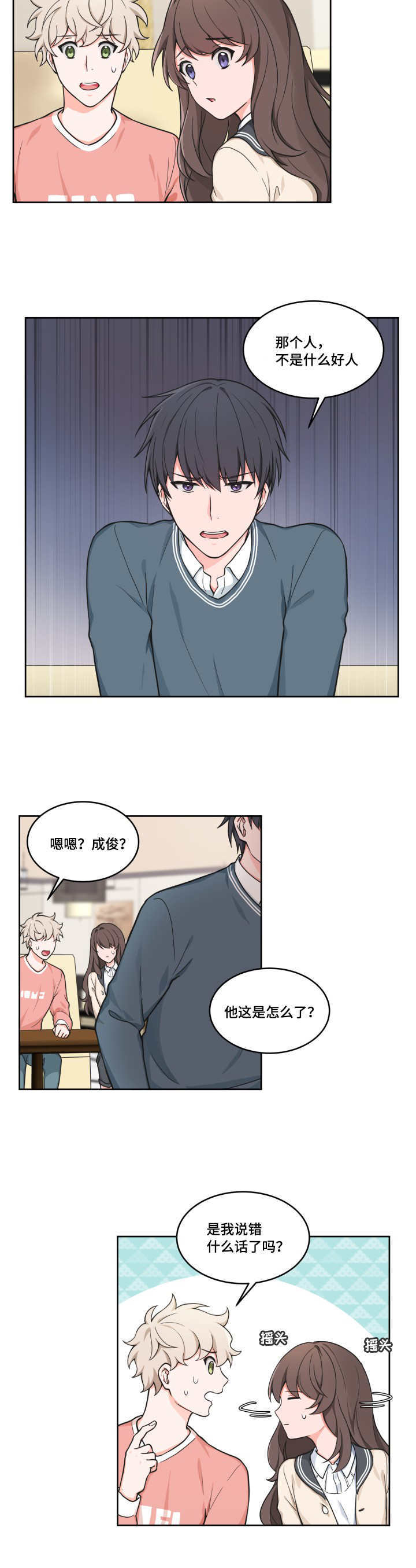 变相漫画,第44章：假装好人3图