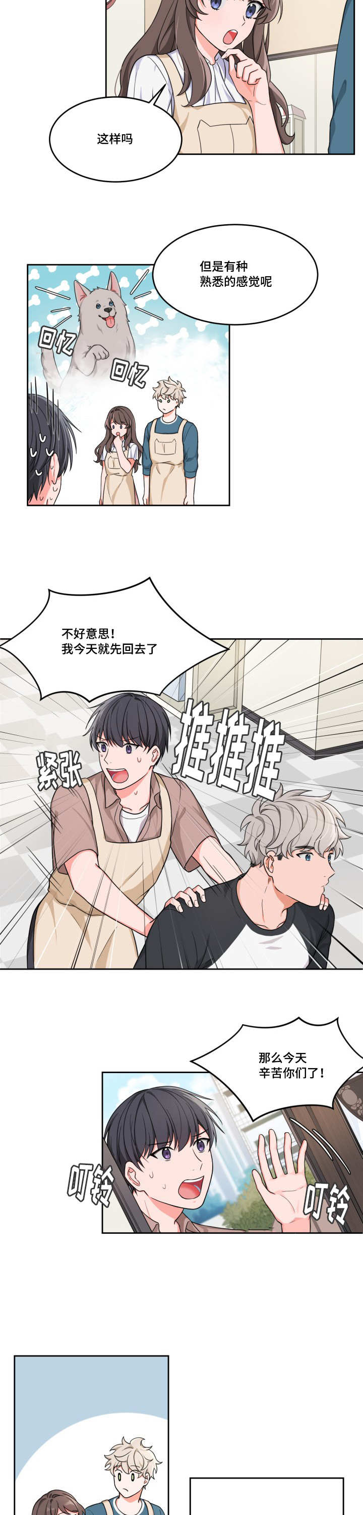 变相漫画,第6章：能到是人4图