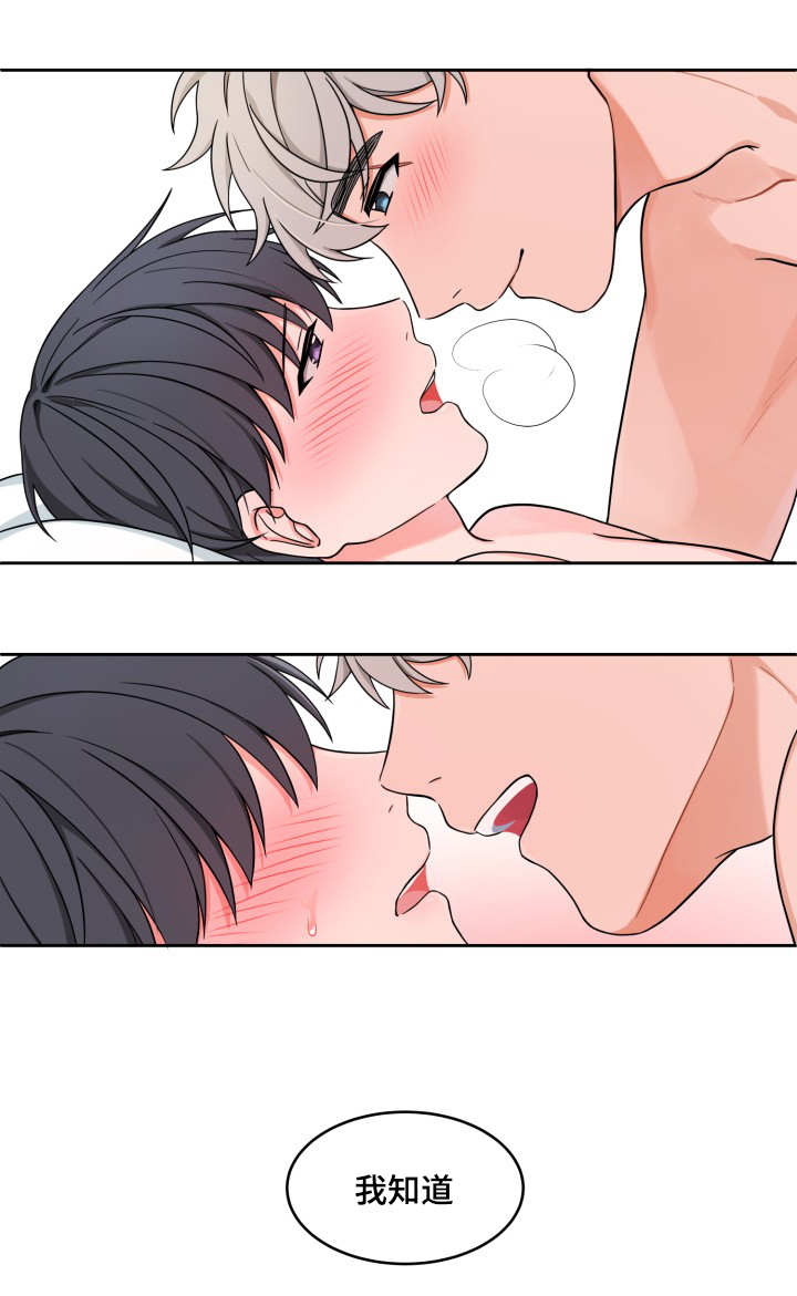 变相漫画,第26章：想太多了2图