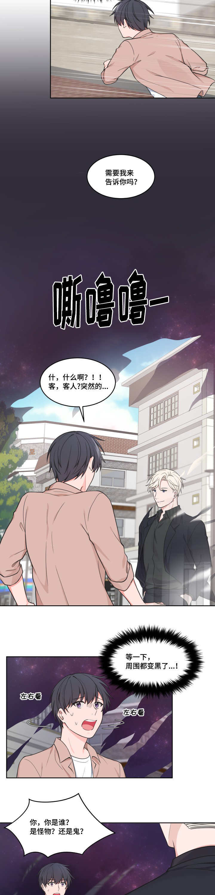 变相漫画,第43章：失去记忆3图