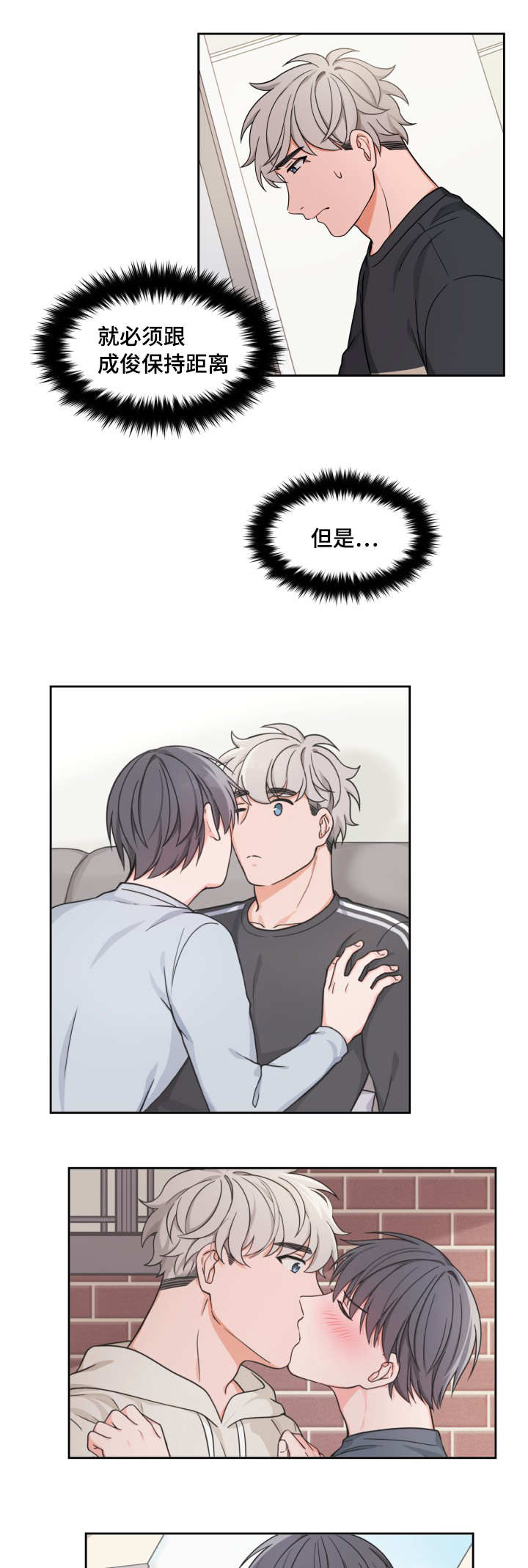 变相漫画,第29章：保持距离1图