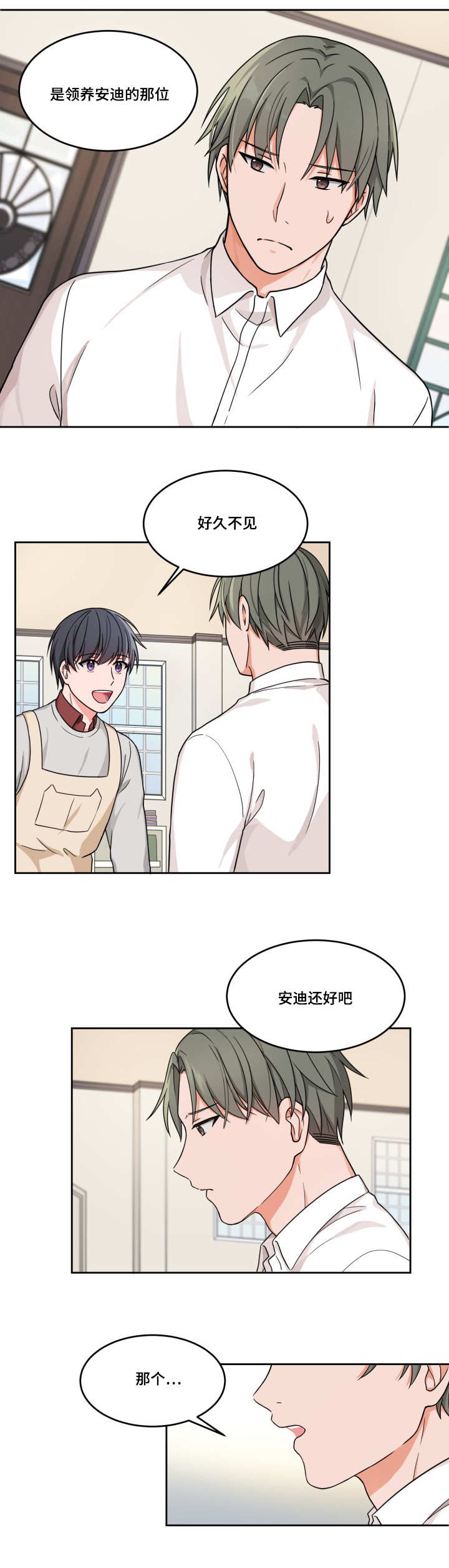 变相漫画,第14章：好想见他1图