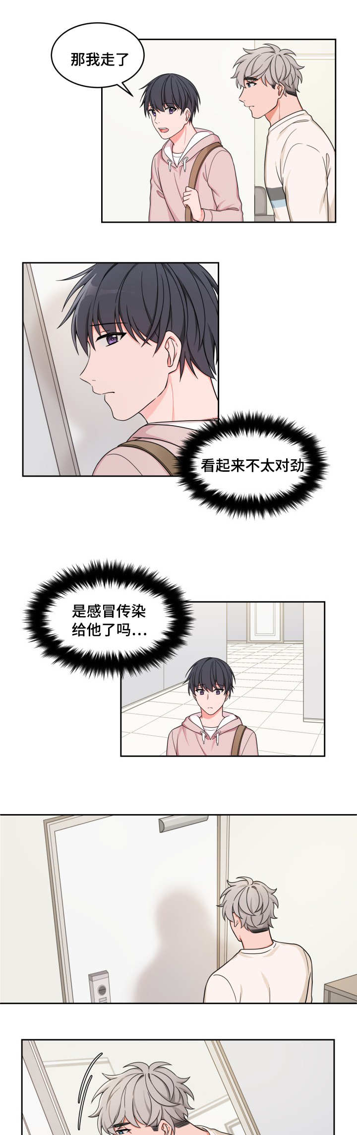 变相漫画,第29章：保持距离3图