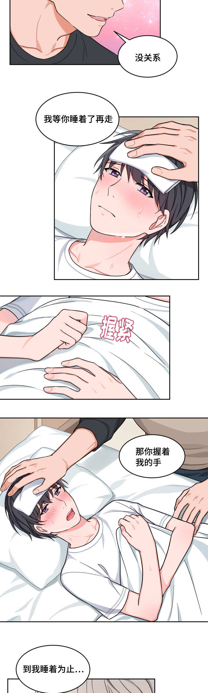 变相漫画,第24章：还是很烫2图